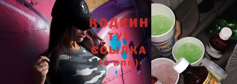 Кодеин Purple Drank  Лабытнанги 